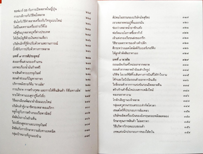 ซุนวู ฉบับ 189 ตัวอย่างกลยุทธ์ทางธุรกิจ 5